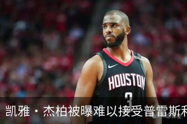 凯雅·杰柏被曝难以接受普雷斯利去世，辛迪·克劳馥"悲痛欲绝"